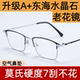 水晶老花镜男中老年高清耐磨防划刮不花高档看手机石头老光眼镜女