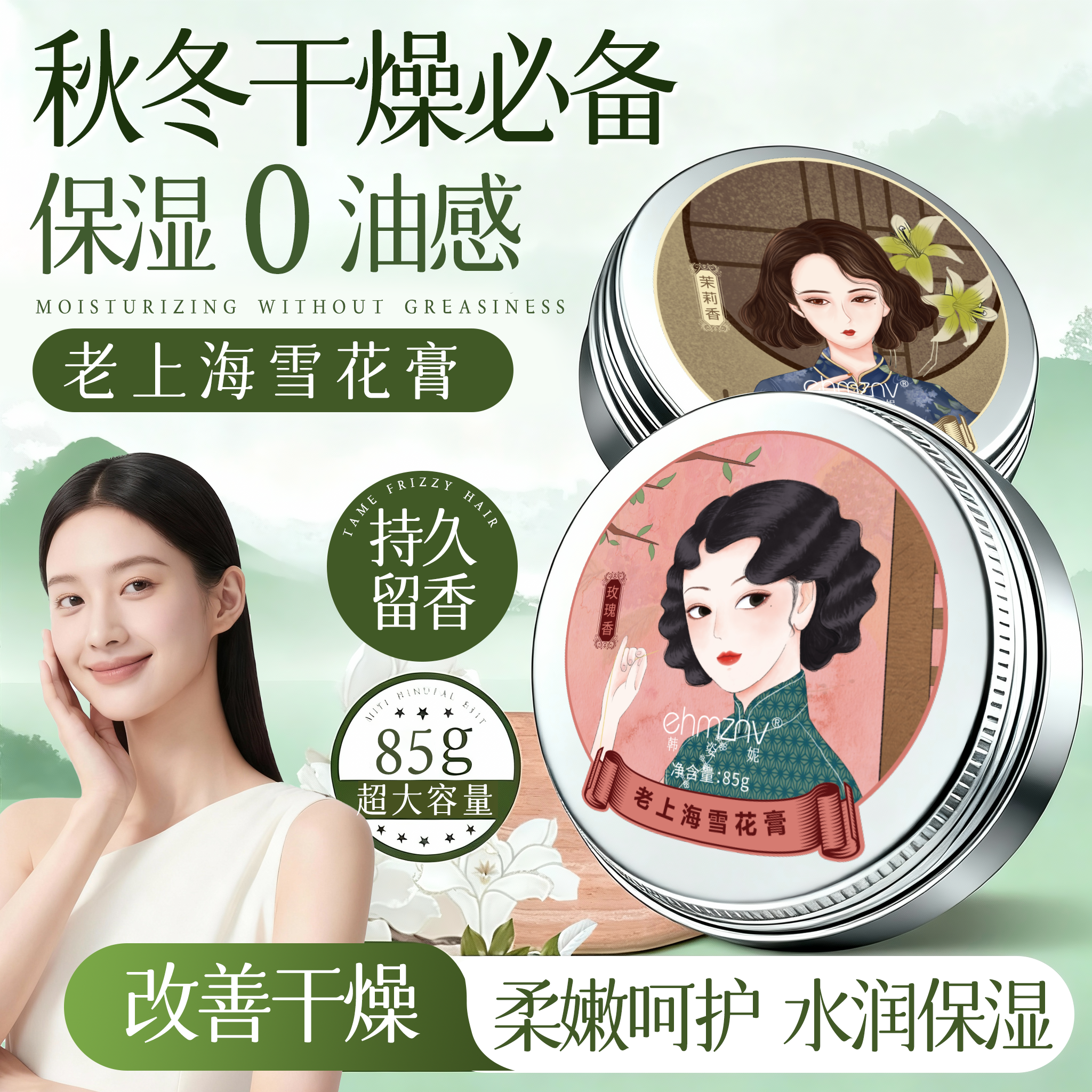 【限购1单】老上海雪花膏