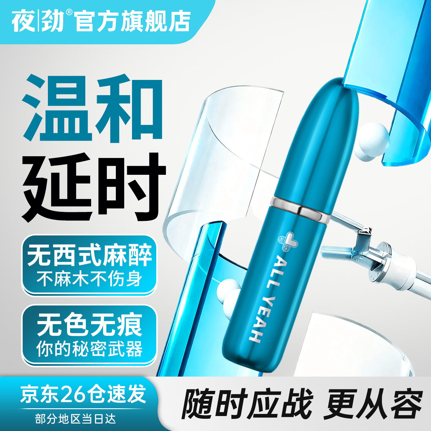 夜劲S2S1延时喷剂5代正品印度持久神油延迟喷雾成人长时间不辣射3