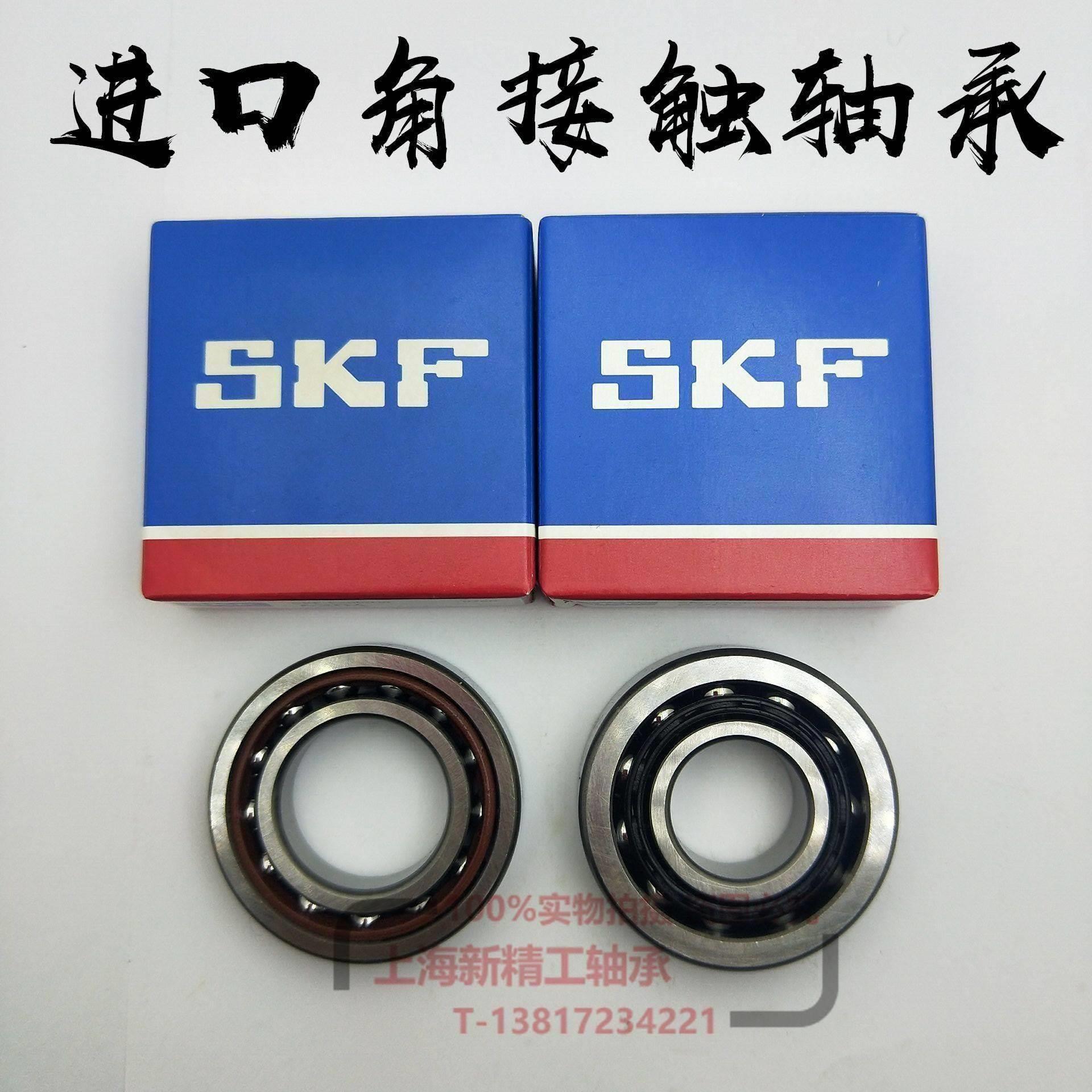 SKF角接触轴承7218 7219 7220 7221 7222 7224P5 P4 配对