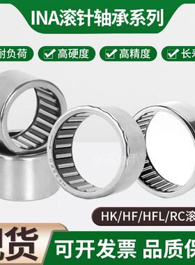 原装进口单向滚针轴承HFL1426 1626 1826 2026 2530 3030 353