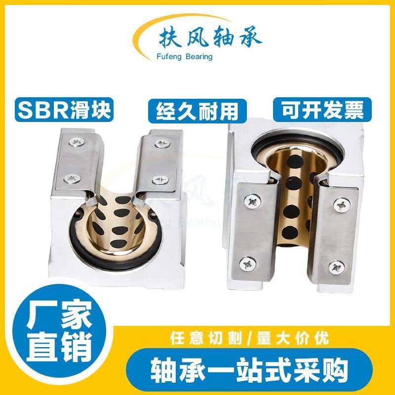 SBR开口箱式石墨铜套直线滑块轴承SBR12 16 20 25 30 35 40 50LUU
