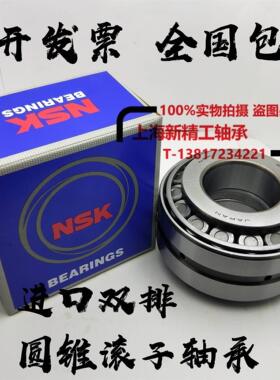 NSK圆锥滚子轴承352920 352921 352922 352924 352926 352928
