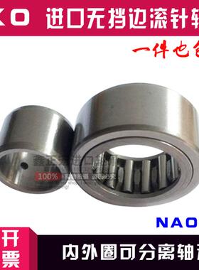进口无挡边可分离滚针轴承 NAO102213 尺寸 10*22*13 带内圈
