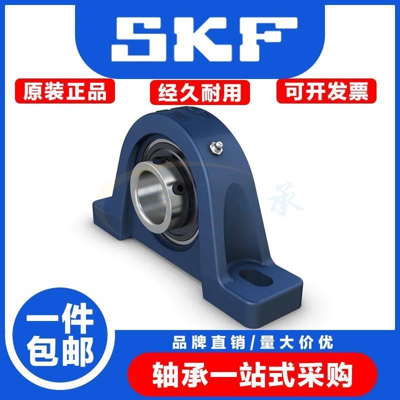 正品进口SKF外球面带座轴承UCP204 P205 P205 P206 P207 P208 209