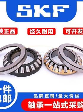 SKF进口推力滚子轴承 29328 29330 29332 29334 29336 29338 E/M
