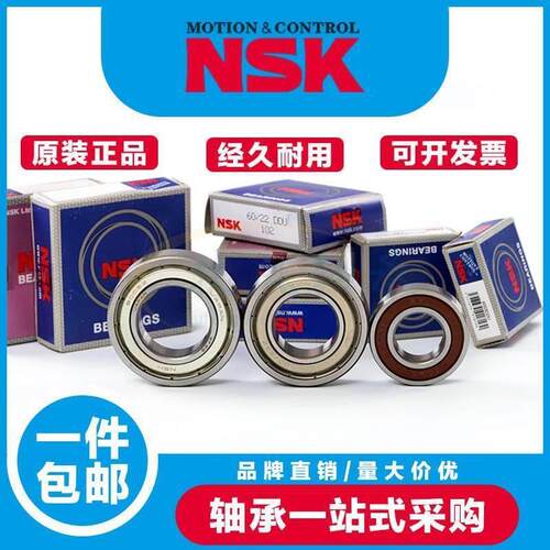 日本进口NSK高速轴承6016 6017 6018 6019 6020 6021 6022 6024ZZ