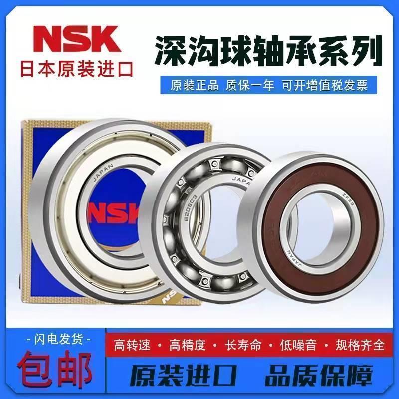NSK轴承6309 6310 6311 6312 6313 6314 6315 6316 6317 RS/ZZ