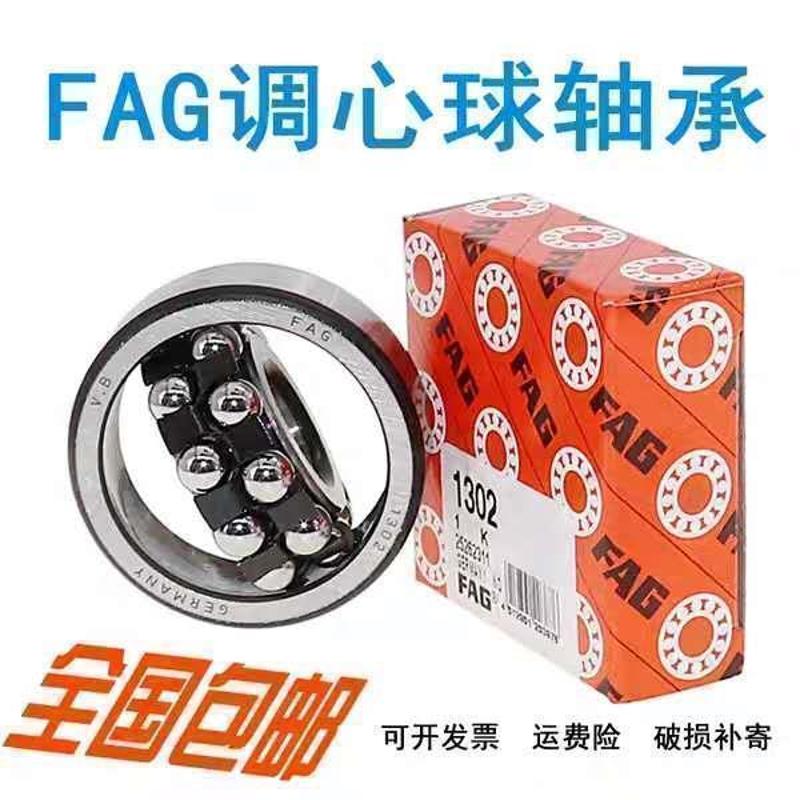 FAG调心球轴承1209 1210 1211 1212 1213 1214 1215 1216 1217/