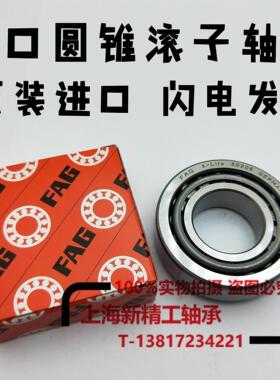 FAG圆锥滚子轴承33208 33209 33211 33212 33213 33214 33215 A X