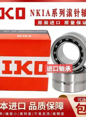 IKO组合角接触轴承NKIA NATA5901 5902 5903 5904 5905 5906 590