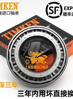 原装进口TIMKEN铁姆肯轴承 9185-9121 尺寸 68.262X152.4X47.