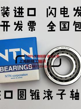 NTN圆锥滚子轴承4T-30209 30210 30211 30212 30213 30214 30215D