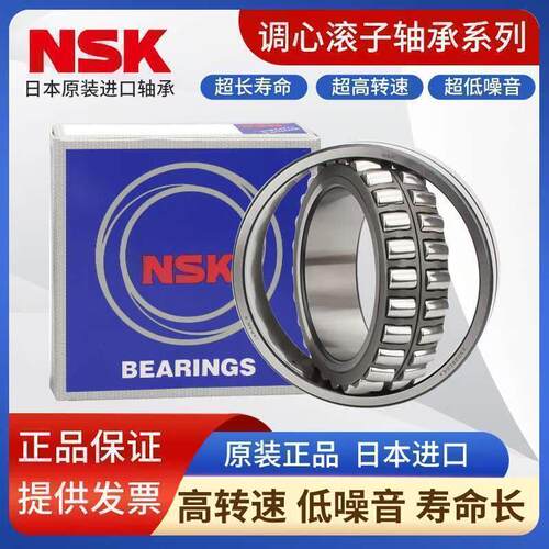 NSK进口轴承22205 22206 22207 22208 22209 22210 22211 CA W33