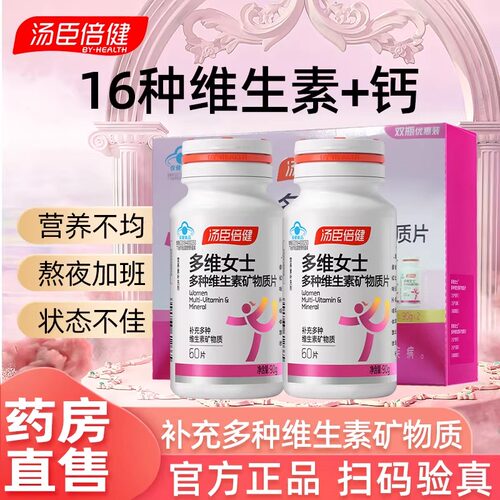 汤臣倍健多维女士复合多种维生素