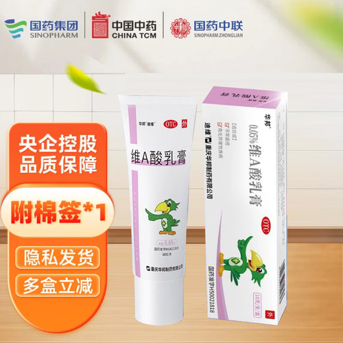 【迪维】维A酸乳膏0.05%*10g*1支/盒