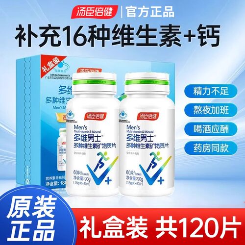 汤臣倍健片剂补充维生素