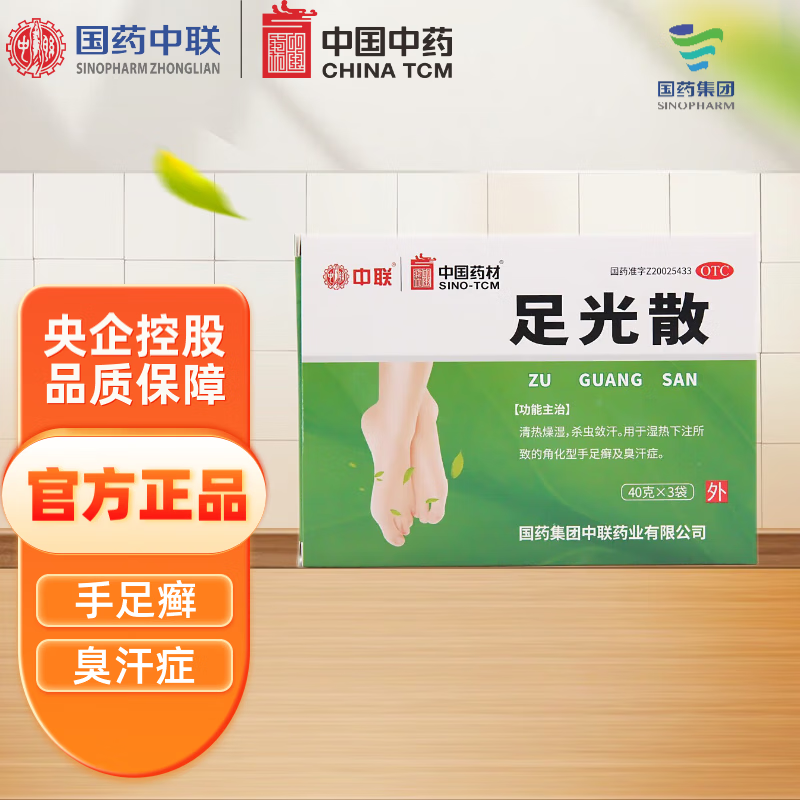 【中联】足光散40g*3袋/盒