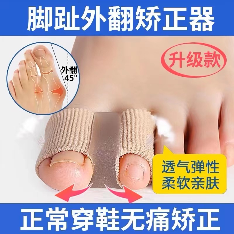 德国拇指外翻矫正器大脚趾头脚骨纠正神器硅胶分趾器男女可以穿鞋
