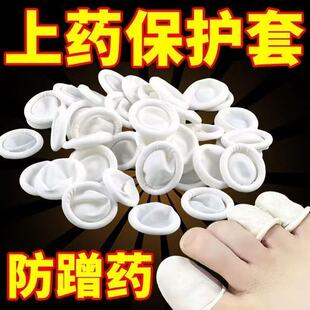 灰指甲上药套乳胶指套包脚趾保护套脚指上药抹药防护胶带弹力绷带