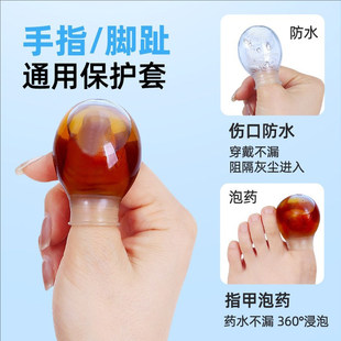 指套泡药套指甲套硅胶手指脚趾保护套伤口防水甲沟炎灰指甲专用套