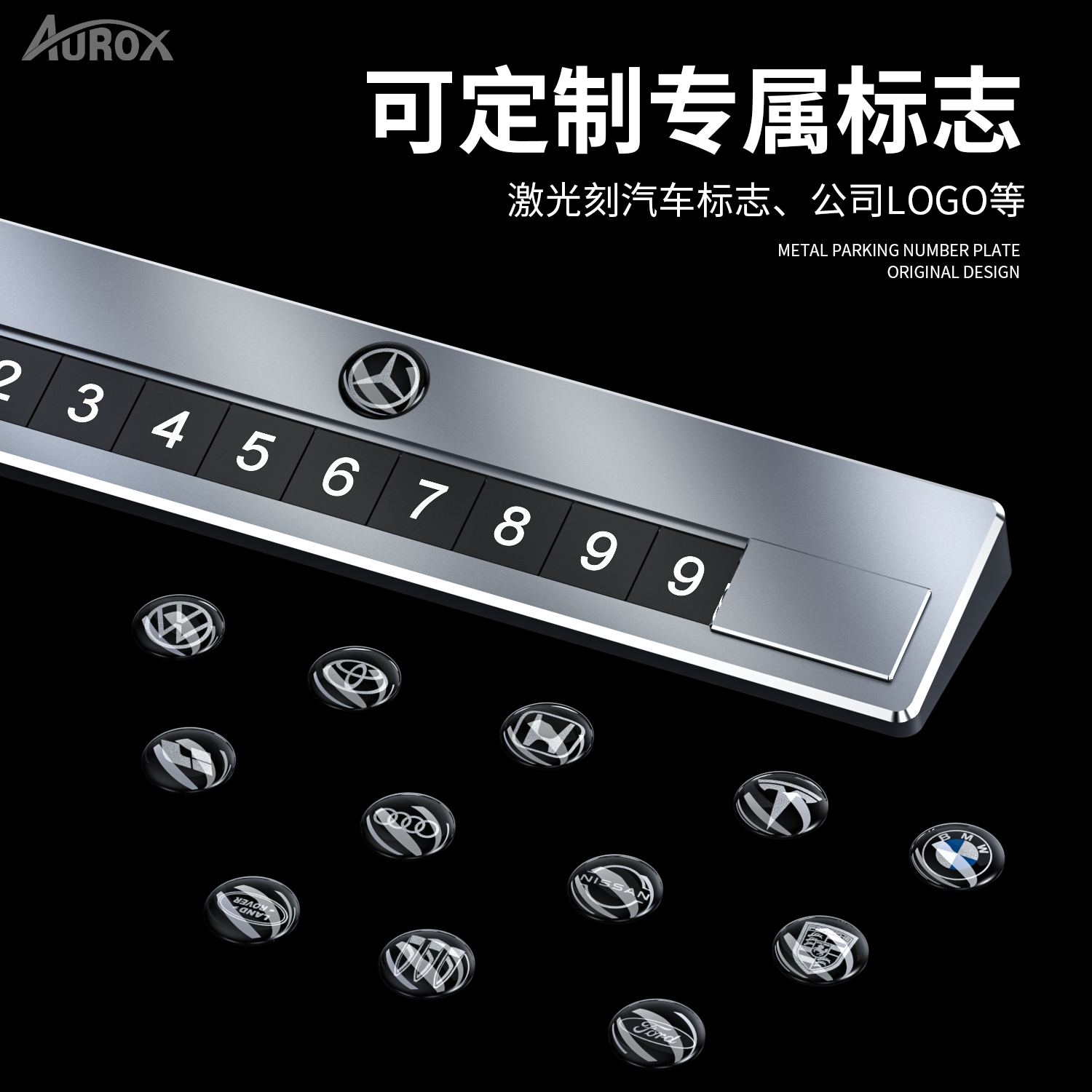 金属款专属车标挪车电话牌车用车载临时停车号码移车牌摆件汽车用