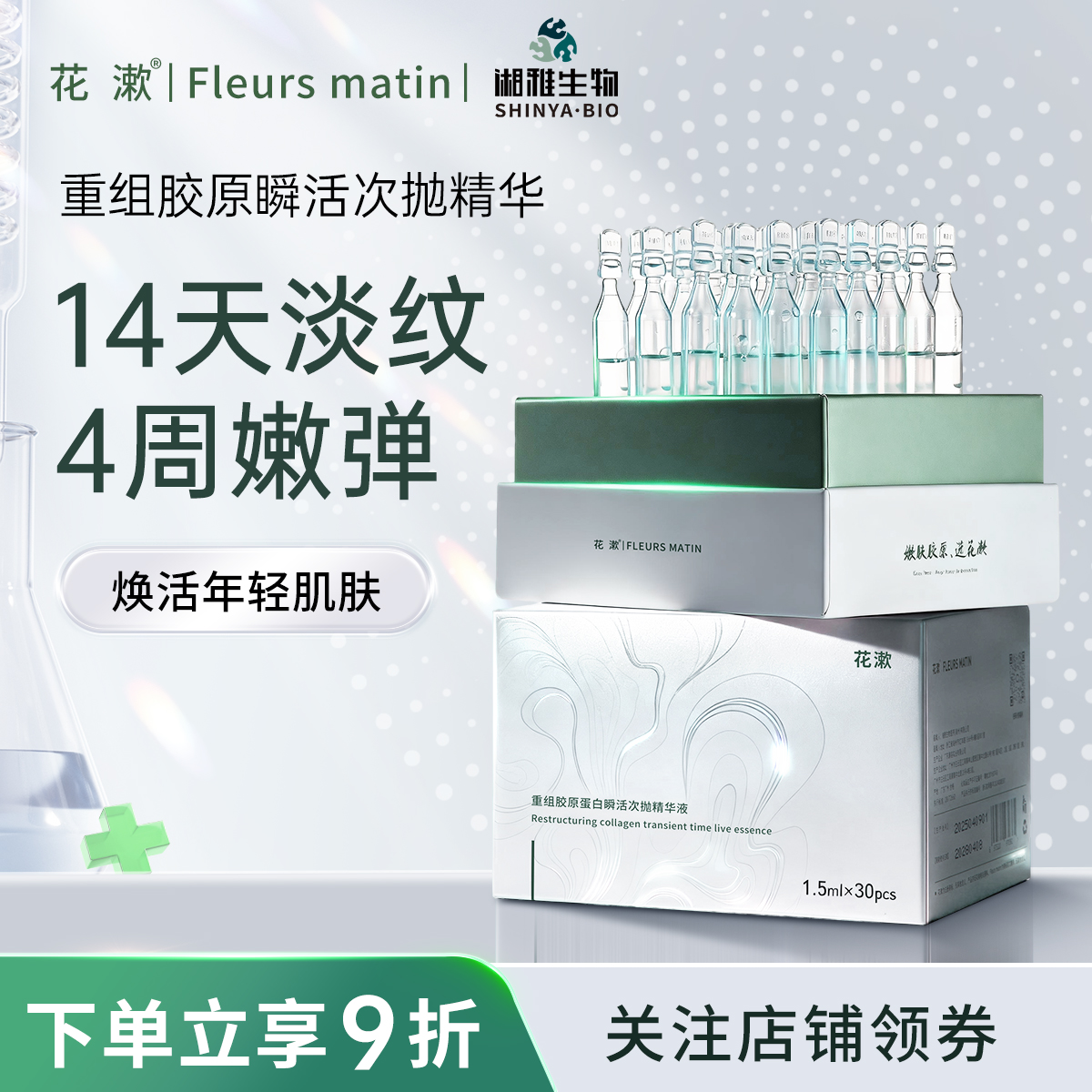 花漱重组三型人源化胶原蛋白次抛