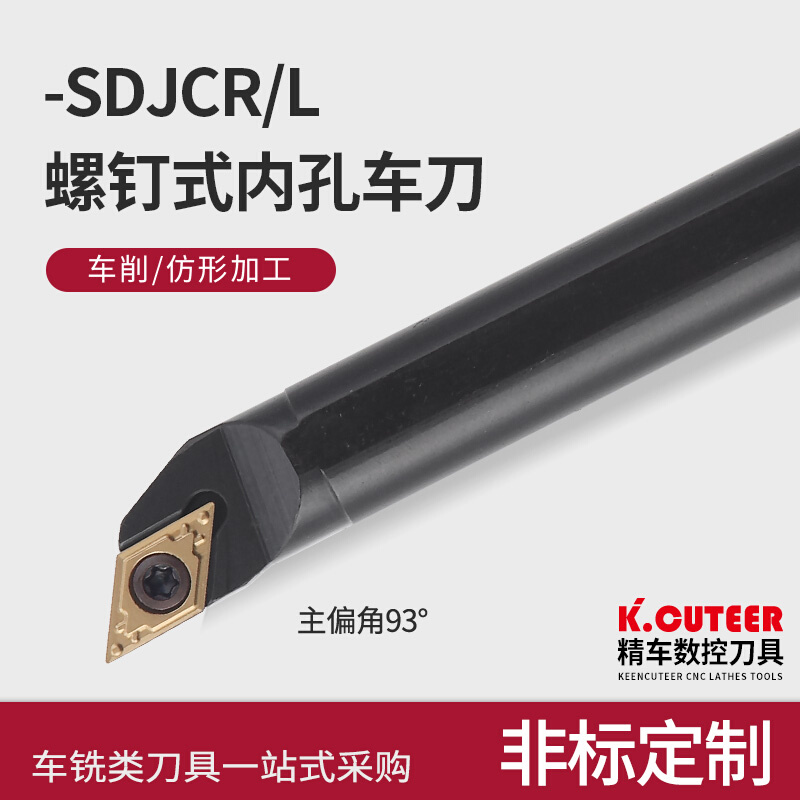 精车数控车刀内圆镗孔刀杆93度内孔刀-SDJCR07车床刀具菱形刀片