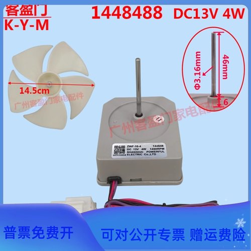 适用于容声冰箱冷冻 BCD-563WY /A 风扇电机ZWF-10-4 1448488马达