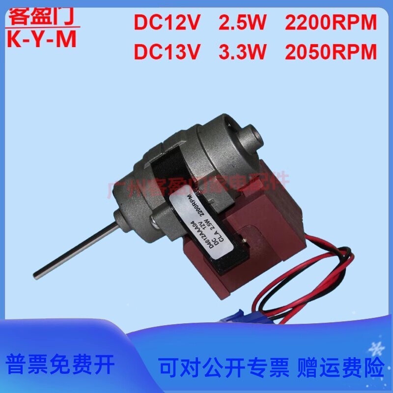 适用于博世大宇西们子双门冰箱冷冻散热直流电机D4612AAA21风机