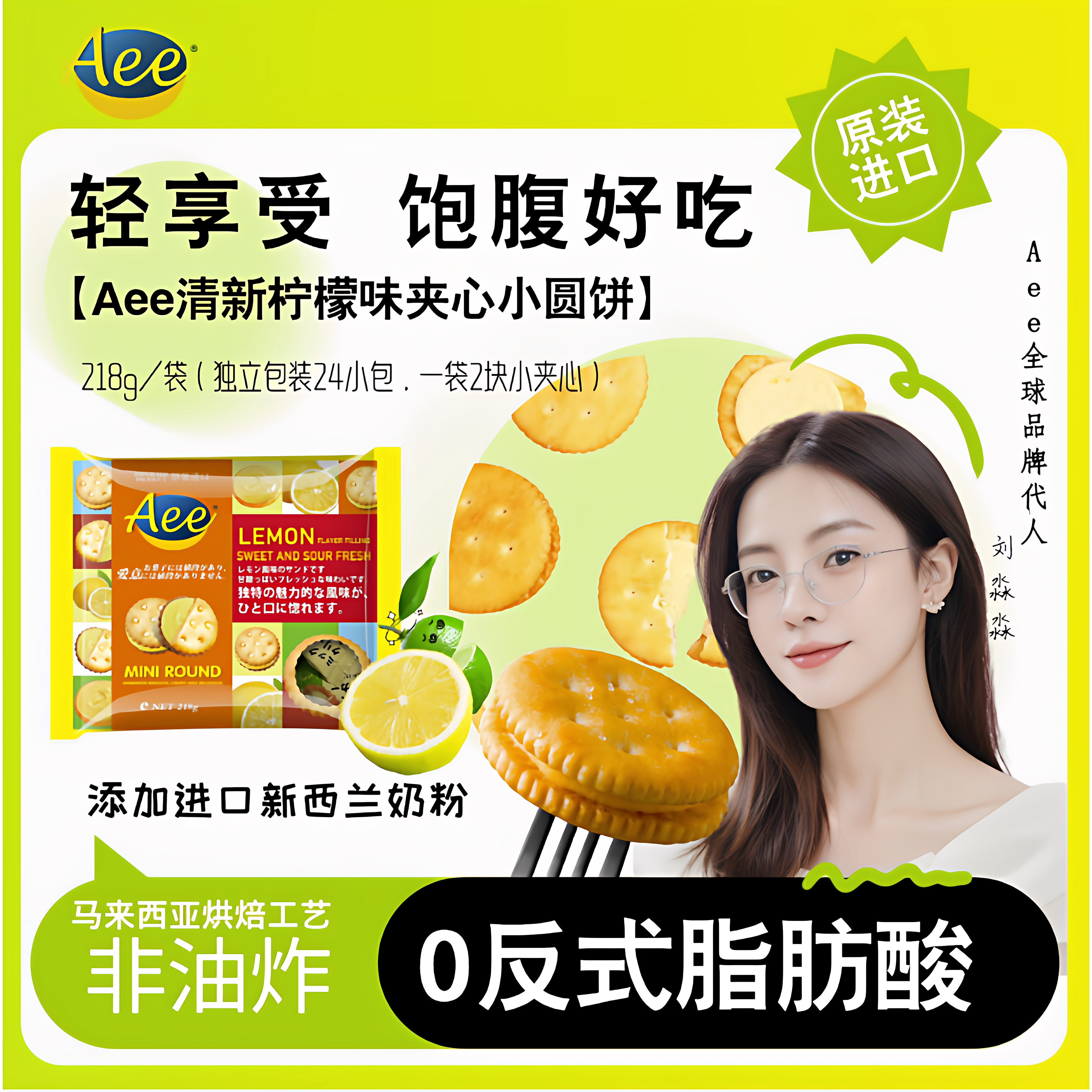 原装进口Aee迷你夹心饼干218g追剧游玩小零食下午茶点心