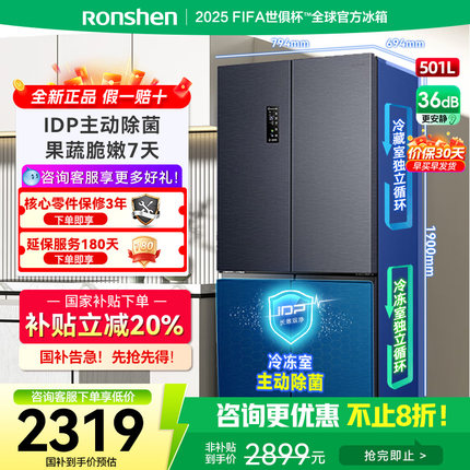 容声501pro冰箱家用十字对开四门双系统循环一级能效以旧换新补贴
