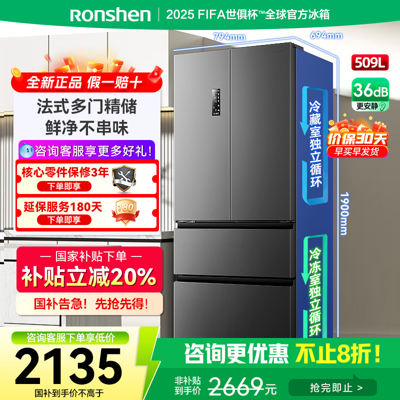 国补20%|容声509L法式双系统冰箱
