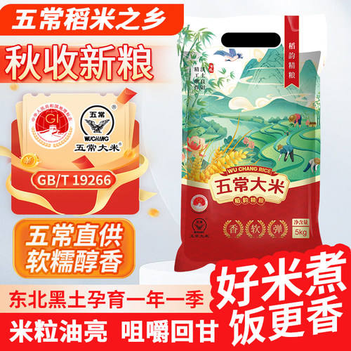 东北五常大米10斤稻香米饭香米软