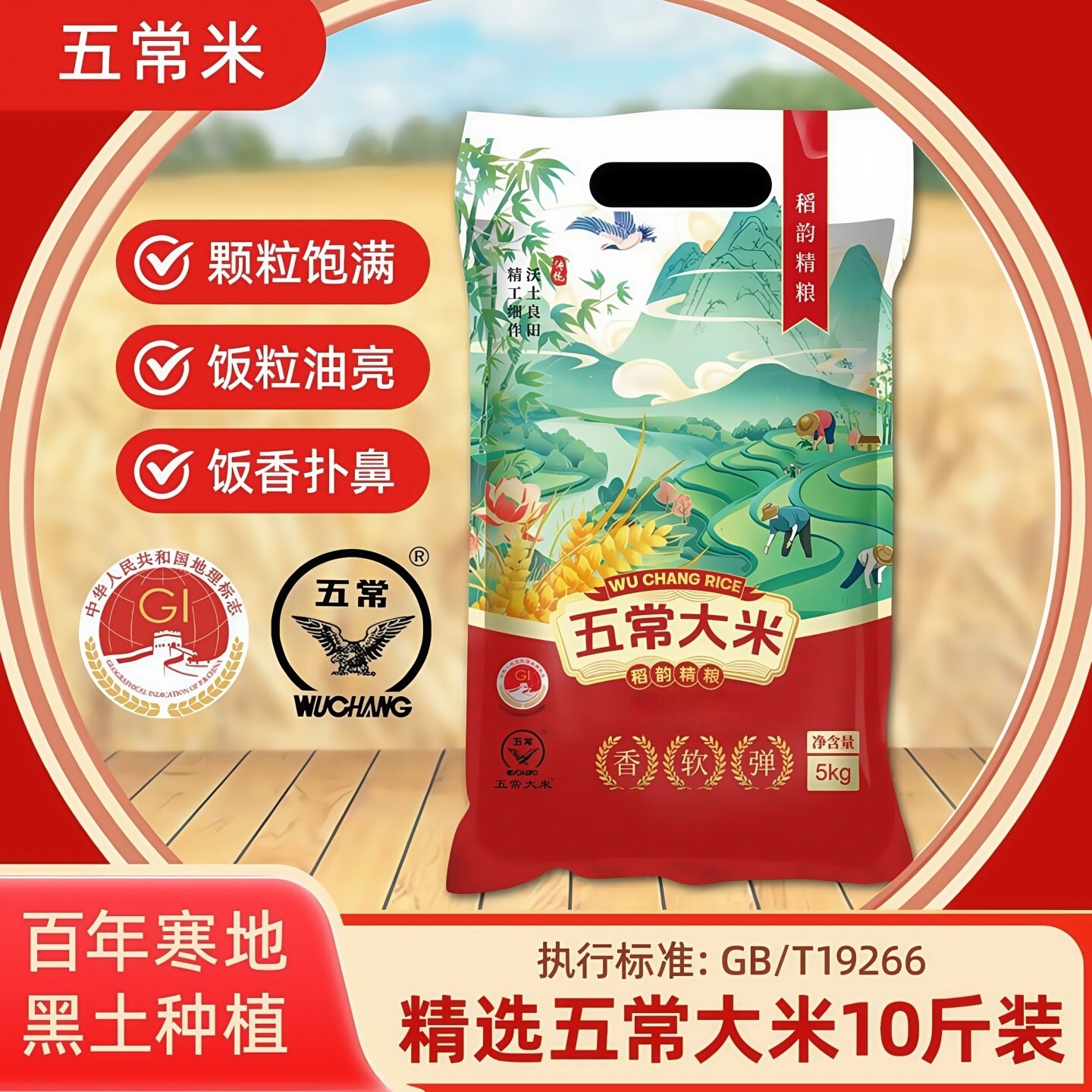 正宗东北五常长粒香大米10斤新米黑龙江圆粒珍珠米5kg粳米稻香米