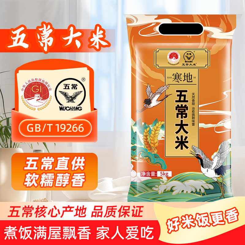 东北五常长粒香大米10斤珍珠米
