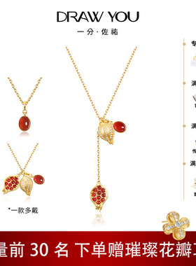 【新品】DrawYou一分佐祐 红玛瑙长款毛衣链可拆卸一款多戴项链