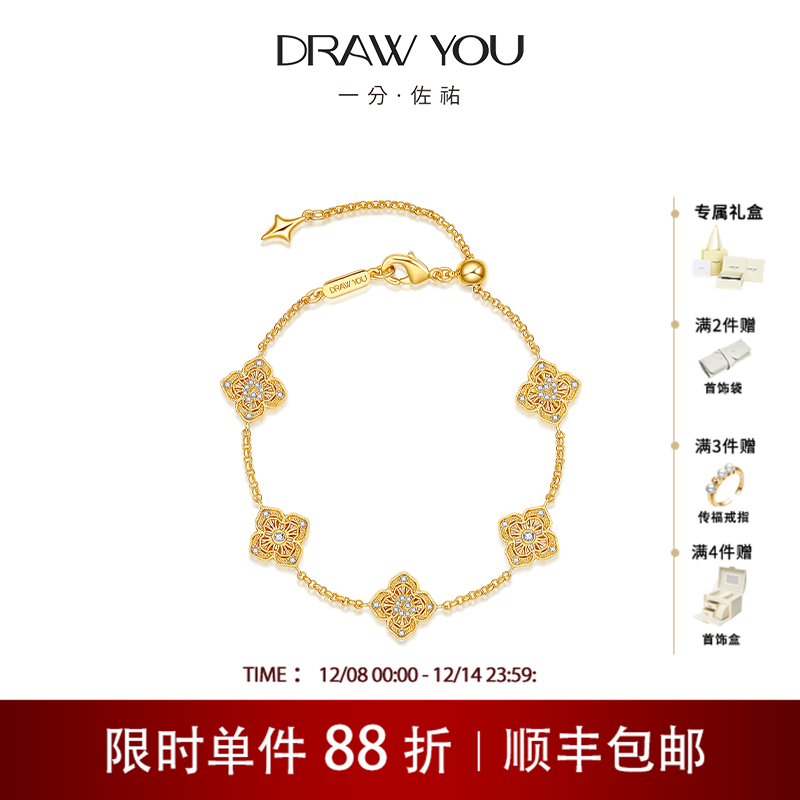DrawYou一分佐祐 繁花手链女轻奢精致高级感复古五花手饰生日礼物