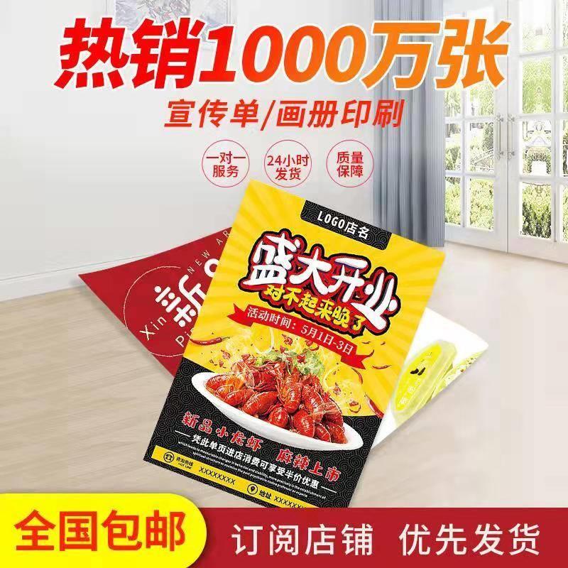 单页海报传单彩印开业宣传折页印制企业画册印刷制作广告定制打印