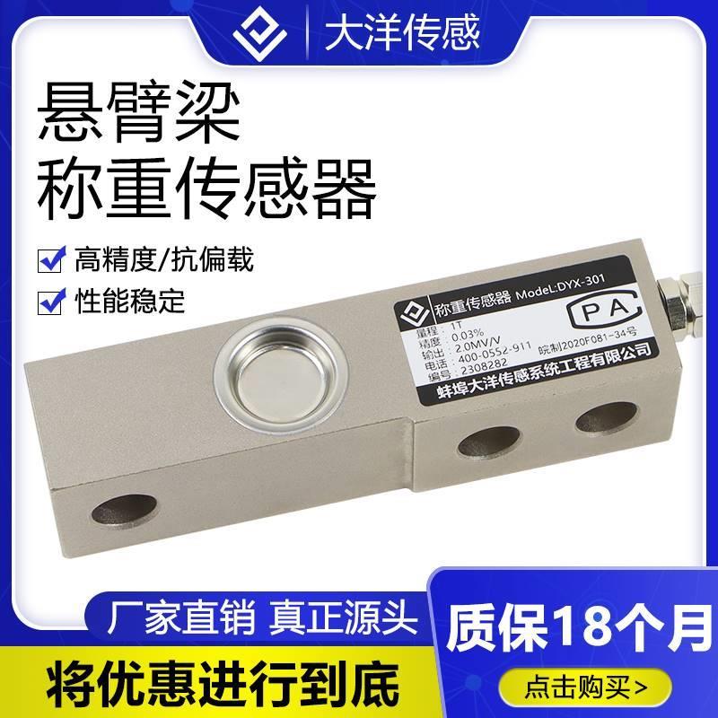 大洋悬臂梁称重传感器地磅秤料斗反应釜测力传感器重量工业称重