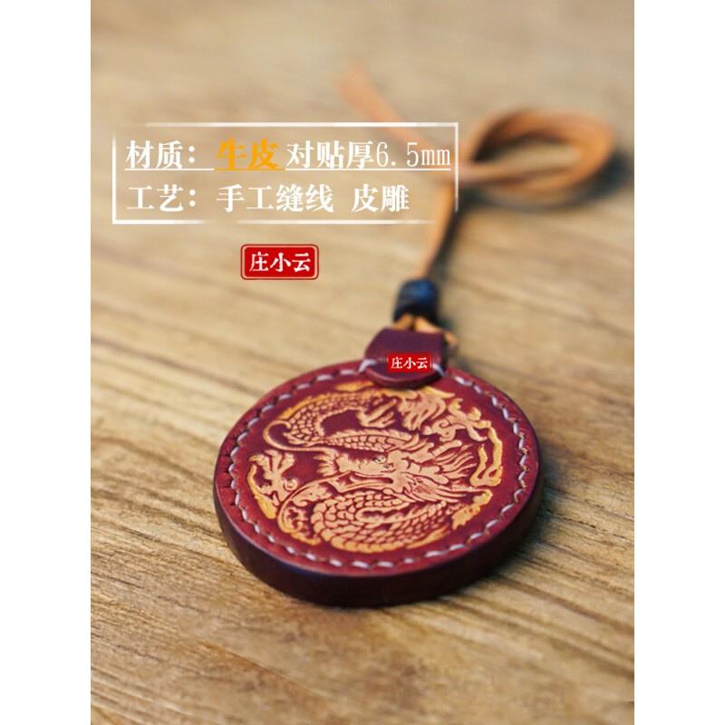 庄小云手工皮雕高档后视镜汽车挂件国潮吊坠车挂饰保平安龙凤呈祥