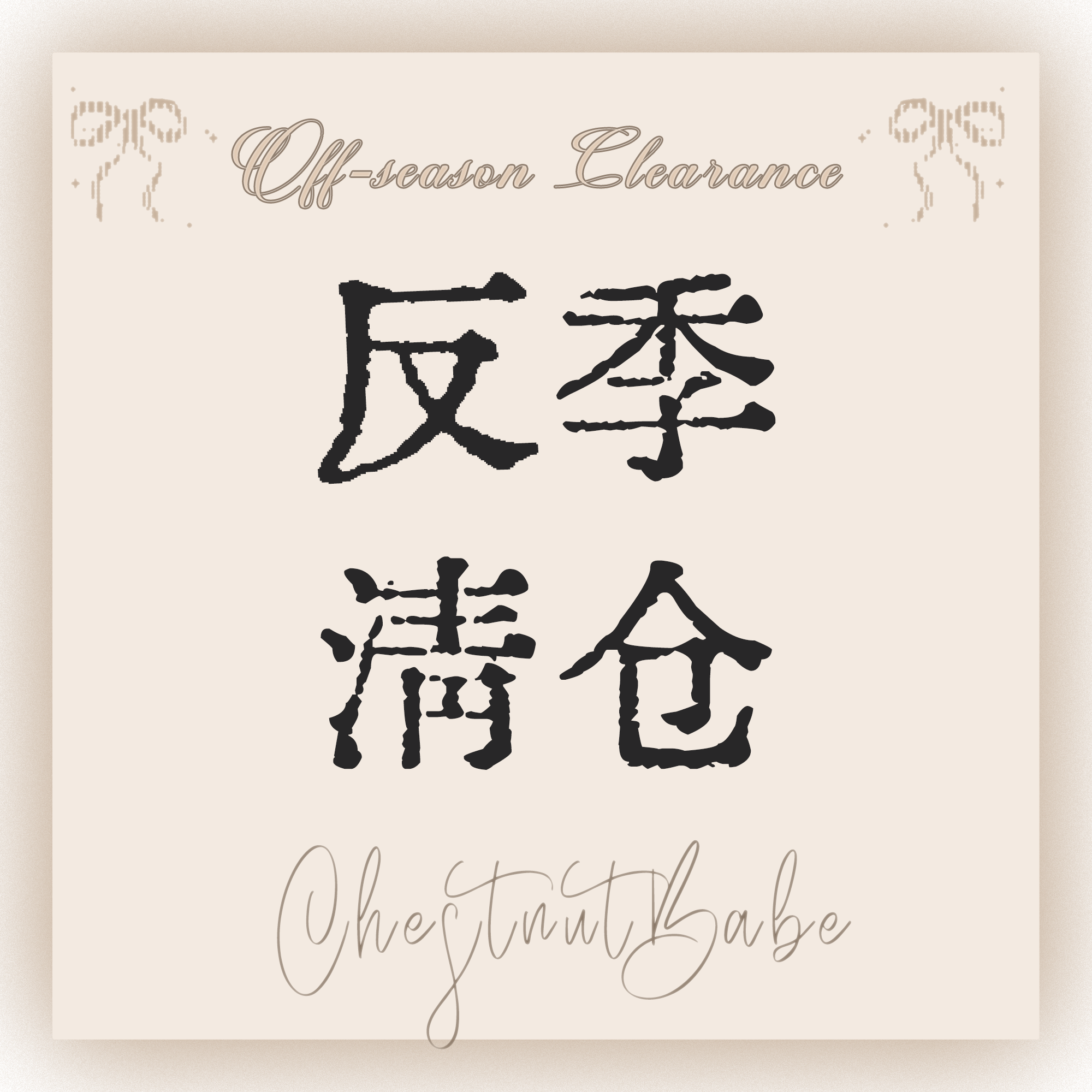 ChestnutBabe 反季猫宠物服装/雨衣（新