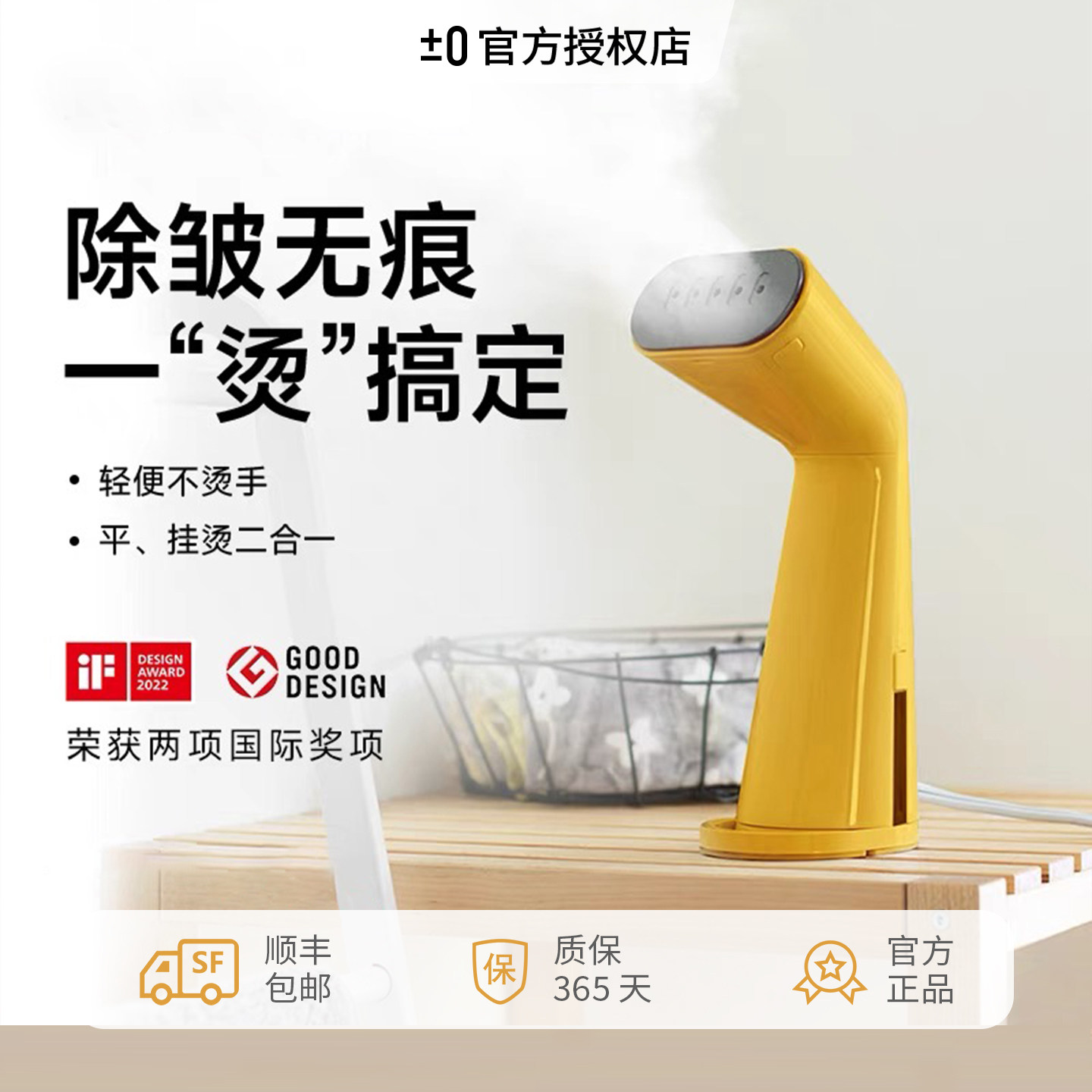 ±0日本正负零手持式挂烫机