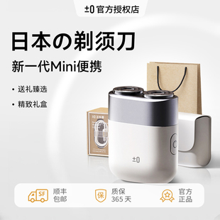 【新品】日本正负零电动剃须刀男士迷你刮胡刀旋转双头干湿双剃