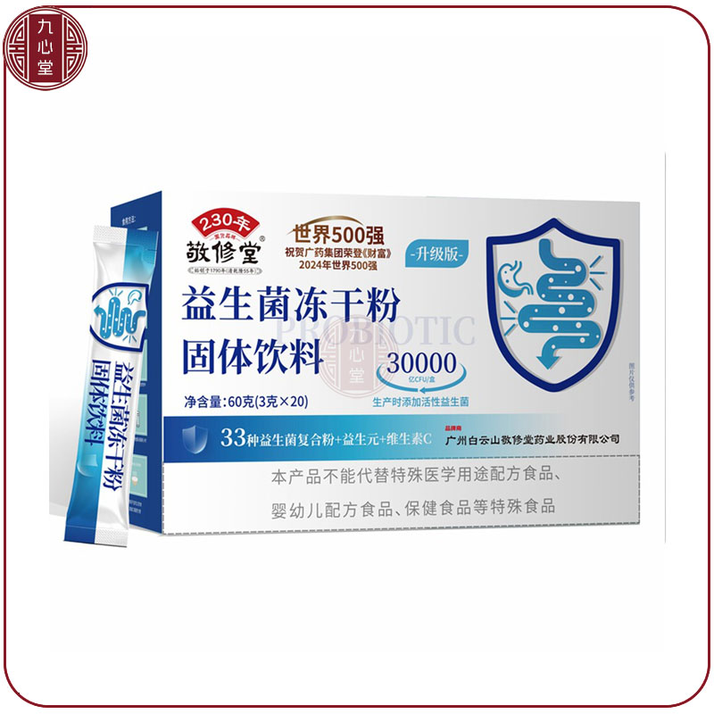 白云山敬修堂活性益生菌凍干粉