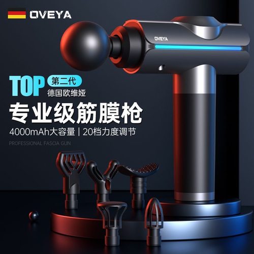 正品德国OVEYA筋膜枪放松按摩器