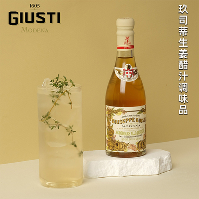 Giuseppe giusti意大利进口玖司蒂生姜醋汁调味品大闸蟹调味醋