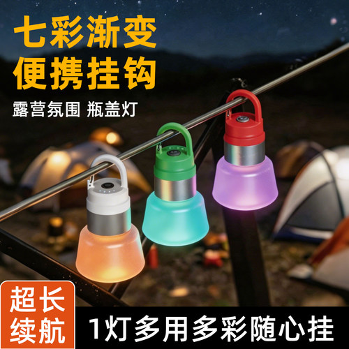 2026新款露营灯户外水瓶盖灯