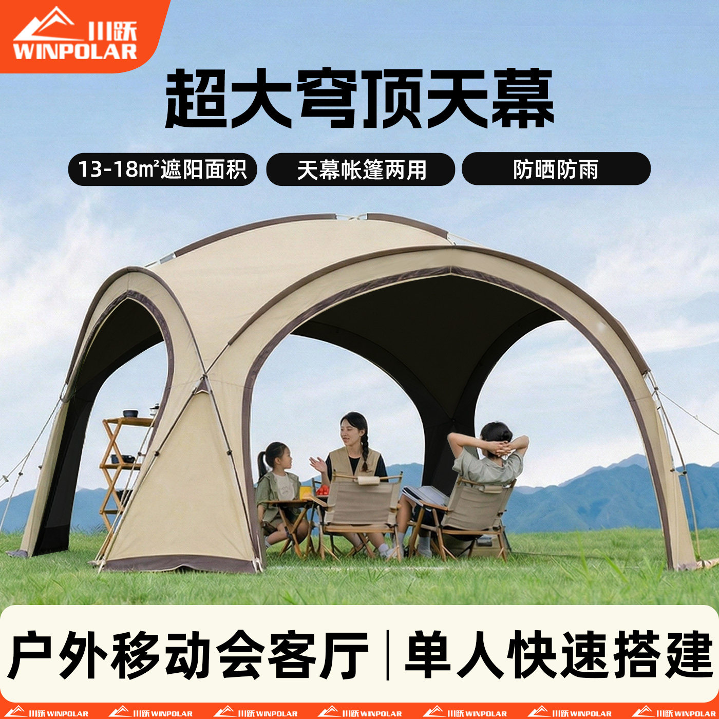 川跃超大穹顶天幕帐篷户外钛黑胶防晒防雨露营野餐凉棚沙滩遮阳棚