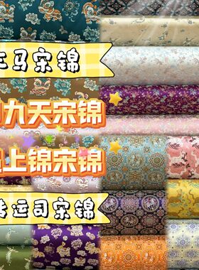 三马真丝宋锦合集非名家合集宋锦